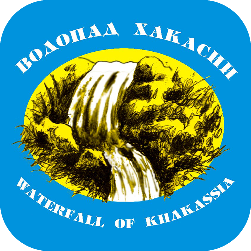 Водопад Хакасии